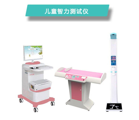 儿童智力测试仪（儿童智力测评系统）