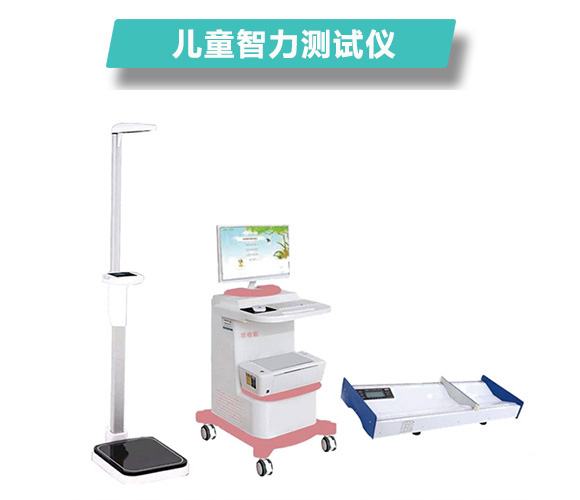 儿童智力测试仪