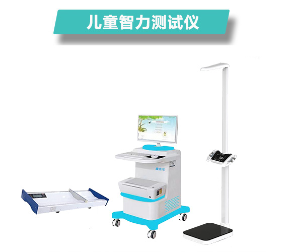 智力测试仪.jpg
