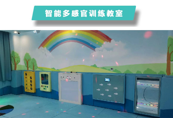 智能多感官训练教室