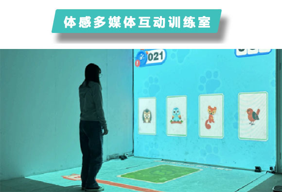 体感多媒体互动训练室