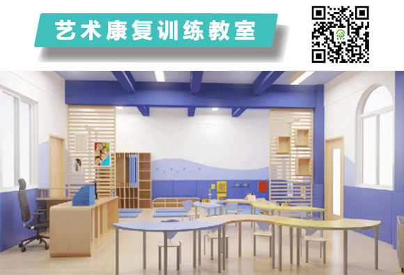 艺术康复训练教室.jpg2.jpg