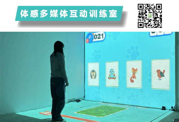 体感多媒体互动训练室.jpg2.jpg