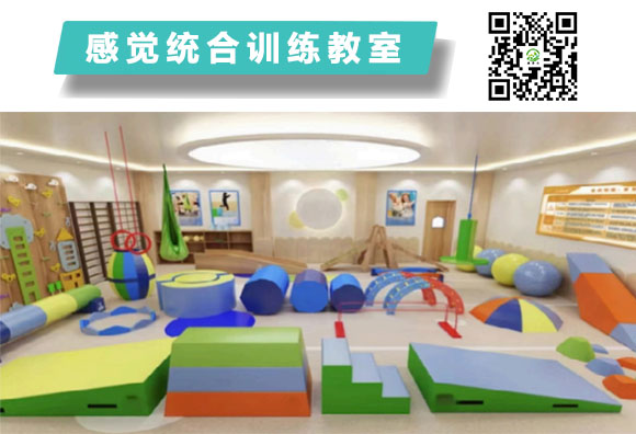 感觉统合训练教室.jpg2.jpg
