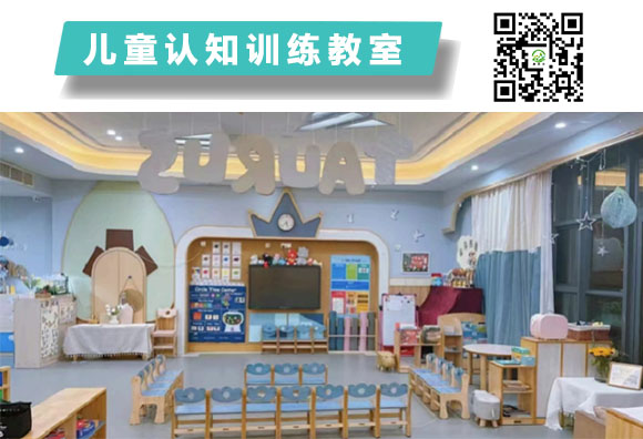 儿童认知训练教室2.jpg